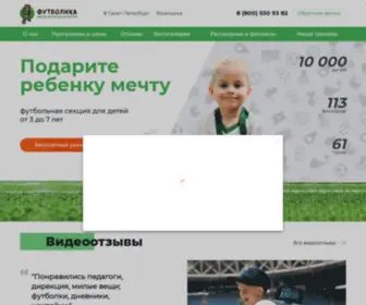 Footbolika.ru(Футбольная секция для детей от 3 лет в Санкт) Screenshot