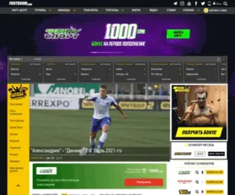 Footboom.com(футбол) Screenshot