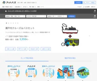 Footbus.co.jp(高速バス) Screenshot