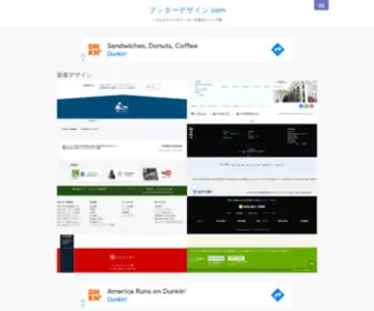 Footer-Design.com(フッター) Screenshot