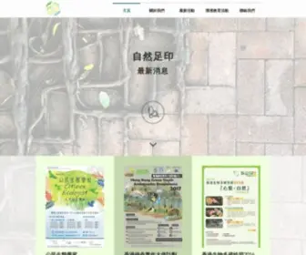 Footprint.org.hk(自然足印Footprint) Screenshot