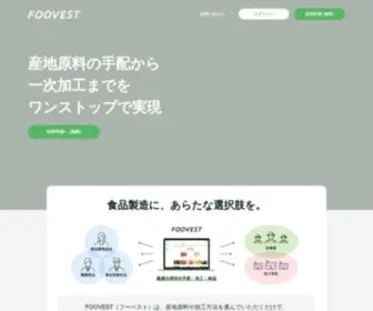 Foovest.com(FOOVESTは、農産物を中心とした産地原料) Screenshot