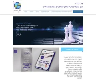 For-Business.co.il(אילן גדריך) Screenshot