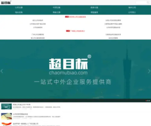 For-Compass.com(注册广州公司) Screenshot
