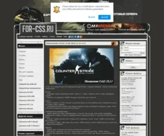 For-CSS.ru(Лучшие сборки CS) Screenshot