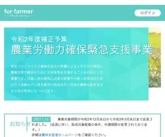 For-Farmer.jp(新型コロナウイルス感染症拡大の影響による人手不足) Screenshot