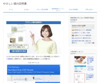For-Guests.com(やさしい薬の説明書) Screenshot