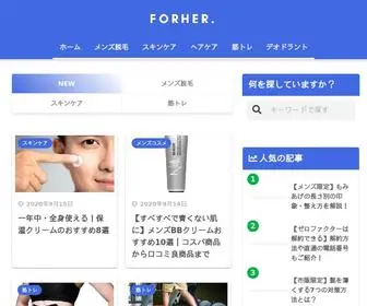 For-Her.jp(FORHER.は、メンズ脱毛・ヒゲ脱毛) Screenshot