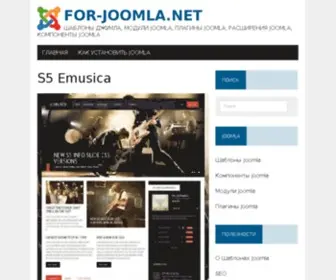 For-Joomla.net(Шаблоны джумла) Screenshot