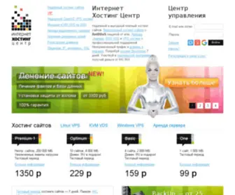 For-Test-Only.ru("Интернет Хостинг Центр" сближает в цене платный хостинг и бесплатный хостинг сайтов) Screenshot