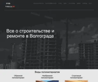 For-Volga.ru(Все о строительстве и ремонте) Screenshot