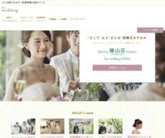 For-Wedding.jp(For Wedding) Screenshot