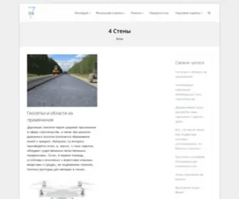 For4Walls.ru(Стены) Screenshot