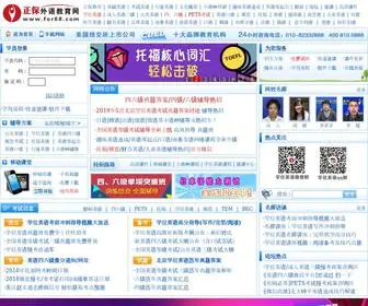 For68.com(外语教育网) Screenshot