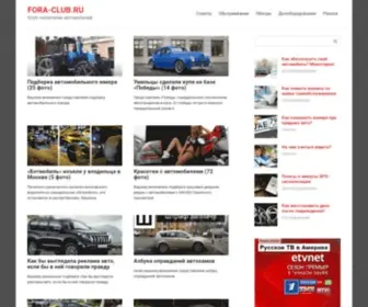 Fora-Club.ru(Fora Club) Screenshot