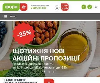 Fora.ua(Мережа магазинів "Фора" (Fora)) Screenshot