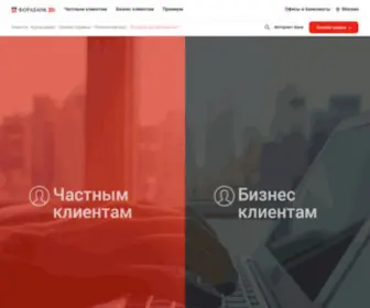 Forabank.ru(Официальный сайт Фора) Screenshot