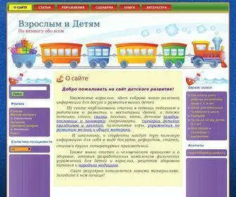 Forarchipeople.ru(Взрослым и Детям) Screenshot