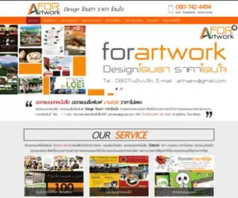 Forartwork.com(รับจัดอาร์ตเวิร์ก) Screenshot