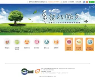 Forblind.org.tw(台北市視障者家長協會) Screenshot