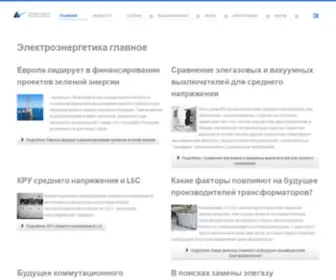 Forca.ru(Электрические) Screenshot