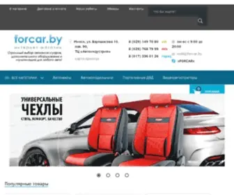 Forcar.by(Интернет) Screenshot