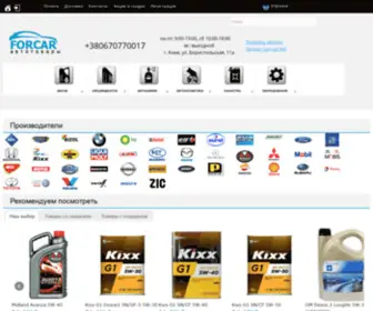 Forcar.com.ua(Автомобильные масла) Screenshot