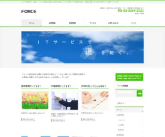 Force-Corp.co.jp(フォース株式会社) Screenshot