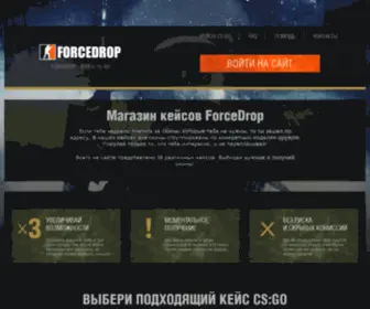 Forcedrop.biz(Forcedrop) Screenshot