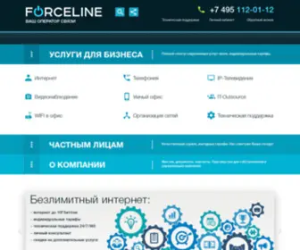 Forceline.net(Услуги) Screenshot