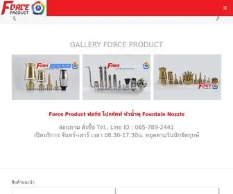 Forceproduct.com(หัวน้ำพุ) Screenshot