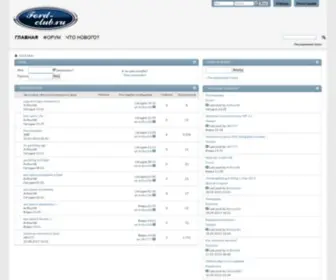 Ford-Club.ru(Ford Club) Screenshot