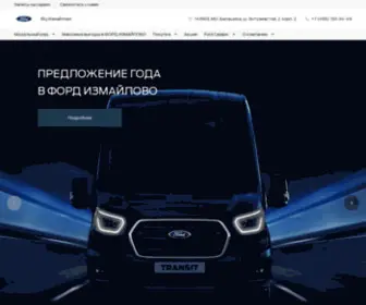 Ford-I.ru(Форд в Москве) Screenshot