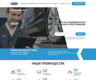 Ford-KMV.ru(Наш автосалон) Screenshot