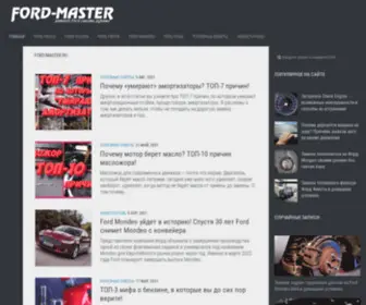 Ford-Master.ru(Форд Мастер) Screenshot