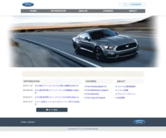 Ford-Service.co.jp(フォード) Screenshot