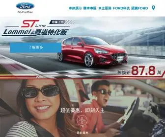 Ford.com.tw(福特六和) Screenshot