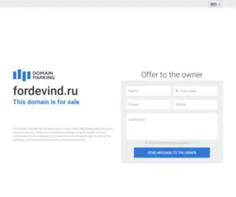 Fordevind.ru(Fordevind) Screenshot