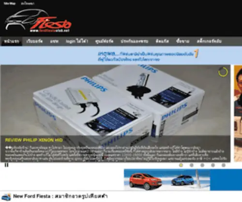 Fordfiestaclub.net(Ford Fiesta Club เที่ยวมั่วทั่วไทยไปกับ ฟอร์ดเฟียสต้า) Screenshot