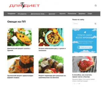 Fordiets.ru(Подборка простых и вкусных ПП) Screenshot
