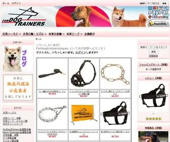 Fordogtrainersjapan.com(犬用品) Screenshot