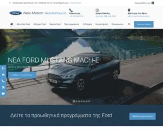 Fordpazaropoulos.gr(Ford New Motion Pazaropoulos • Επιβατικά) Screenshot