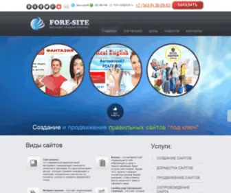 Fore-Site.ru(Интернет) Screenshot