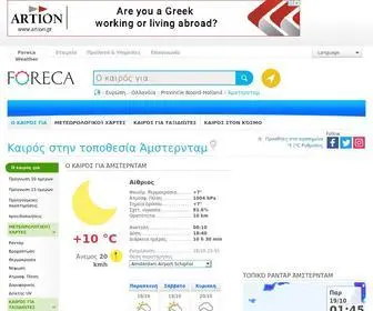 Foreca.gr(Καιρός) Screenshot