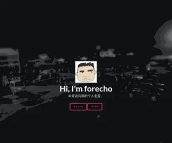 Forecho.com(个人主页) Screenshot