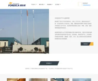 Foreeca.com(河南福怡家新材料有限公司) Screenshot