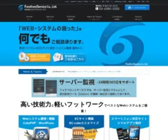 Forefrontservice.co.jp(株式会社フォアフロントサービス) Screenshot