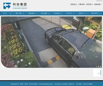 Forehap.com(科协集团) Screenshot