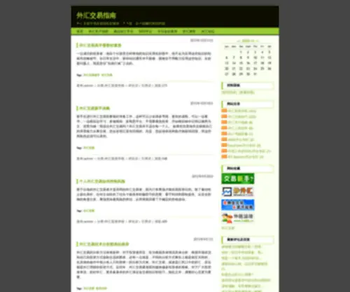 Foreign-Exchange.com.cn(外汇交易博客) Screenshot