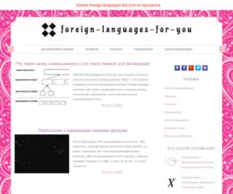 Foreign-Languages-For-You.ru(English@Deutsch) Screenshot